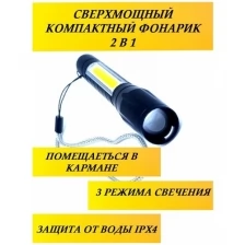 Фонарь аккумуляторный / фонарик светодиодный с USB зарядкой / мощный карманный фонарик / мини фонарик